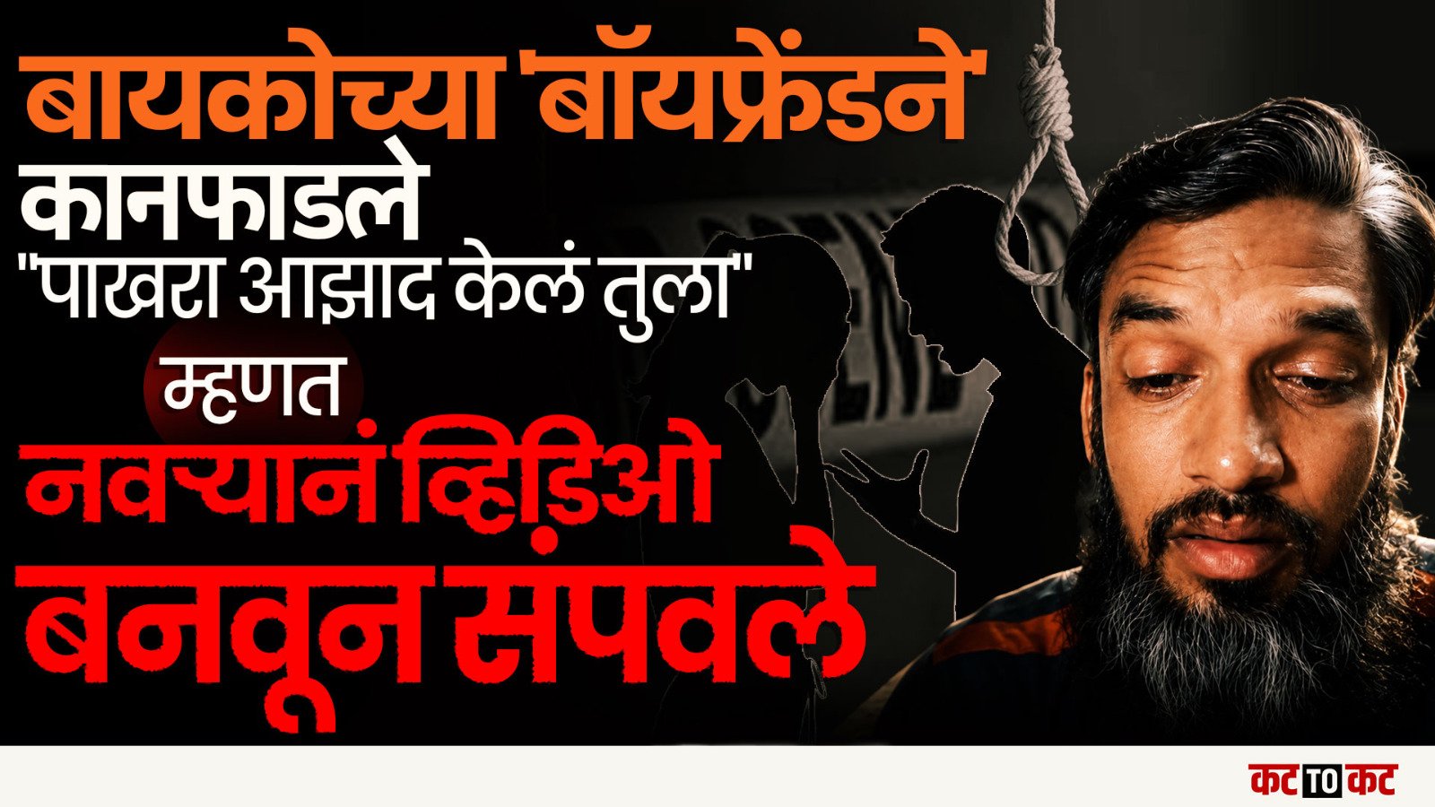 Solapur मध्ये पत्नीच्या कथित विवाहबाह्य संबंधांमुळे पतीची आत्महत्या- मृत्यूपूर्वीचा व्हिडिओ व्हायरल