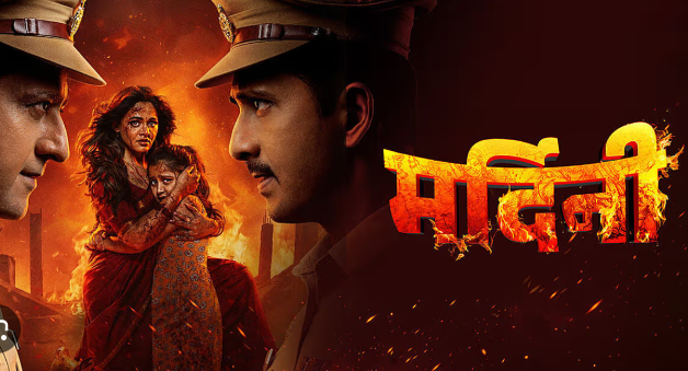 आई-मुलीच्या नात्याची भावनिक कहाणी अन् डिजिटल धोक्यांवर भाष्य; कसा आहे 'मर्दिनी'?